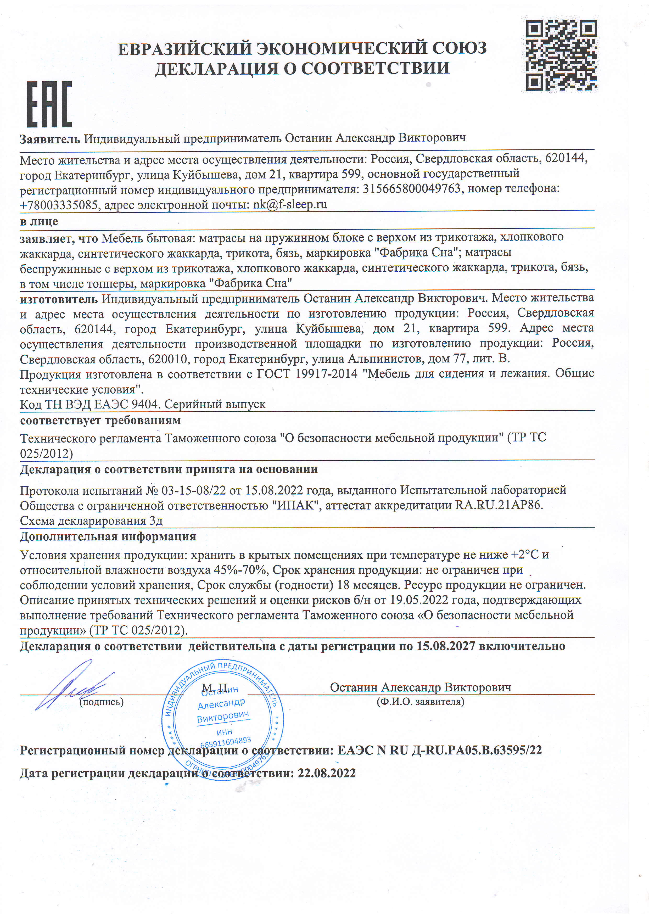 Документы и сертификты — Фабрика Сна Документы и сертификты
