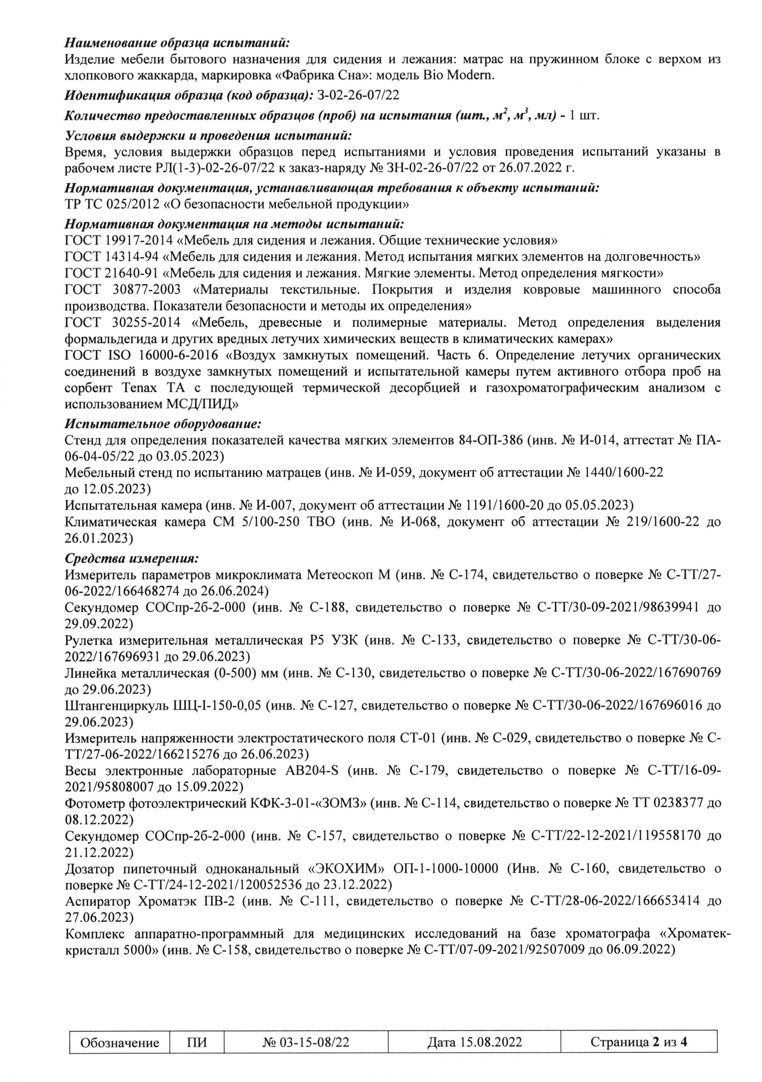 Документы и сертификты — Фабрика Сна Документы и сертификты